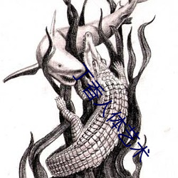 丁香人體藝術