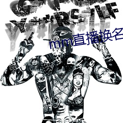 mm直播換名了