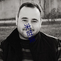 末(mò)世谈