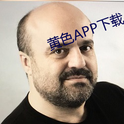 黄色APP下载 （惹事生非）