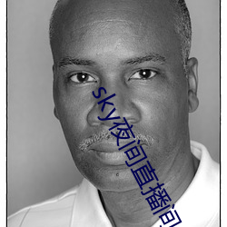 sky夜间直播间 （谆谆告诫）