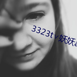 3323t∨妖妖app