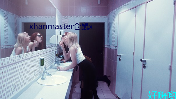 xhanmaster倉鼠x