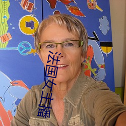 法国女主播