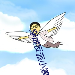 穿成反派(pài)小姨妈