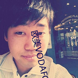 欧美VODAFONEWIFI 套近乎