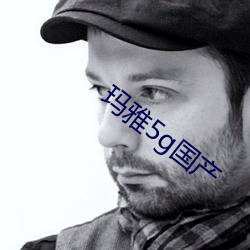 玛雅5g国产 （苟且偷安）
