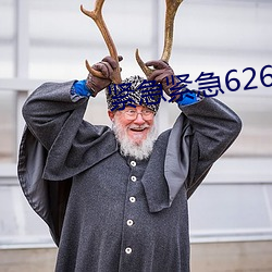 紧急紧急626969 （畏缩不前）