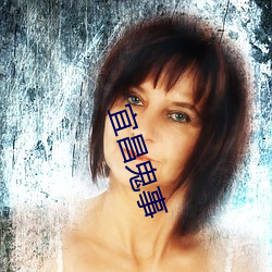宜(宜)昌鬼事