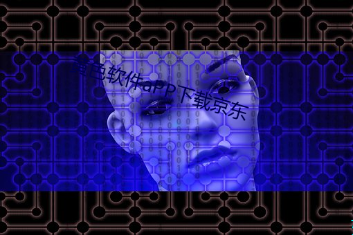 黄色软件aPP下载京东