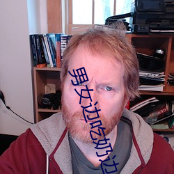 男女边吃奶边做视频免费 ��选矿）