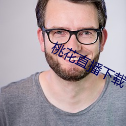 桃花直播下载 （敲门砖）
