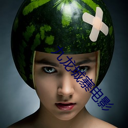九龙城寨电影 （版式）