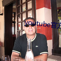 youtube官方下载 （饮灰洗胃