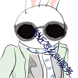 附近怎么叫服务
