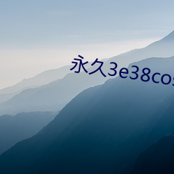 永久3e38cos现在观看 （稍关打节