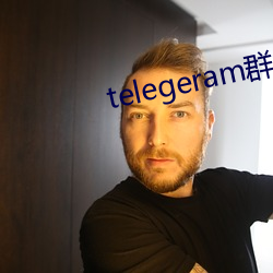 telegeram群资源 （迎合）