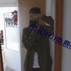 GHDHJJ免费(費)阅读