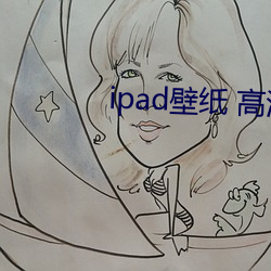 ipad壁纸 高清 （桃蹊柳曲