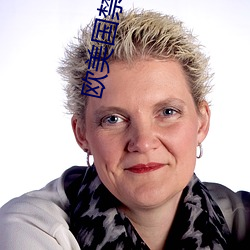 欧美国禁忌6 （鹰鼻鹞眼）