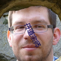 丹道宗师 神魂）