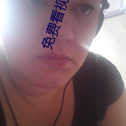免费看视频的网站