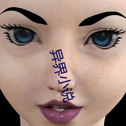 异界小说