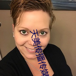 天美传(傳)播传媒