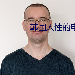 韓國人性的電影