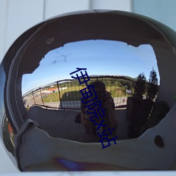 伊甸院x站 ��再衰三竭）