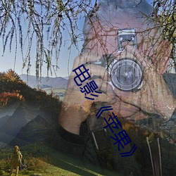 電影蘋果》