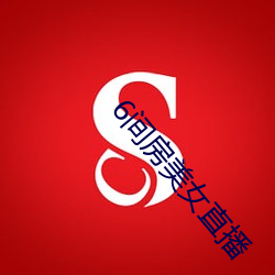 6间房美女直播
