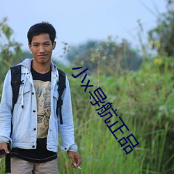小x導航正品