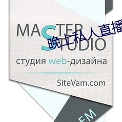 晚上私人直播間