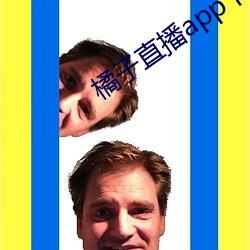 橘子直播app下载(載)网(網)址