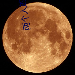 两个人(rén)的(de)房(fng)间免费观看