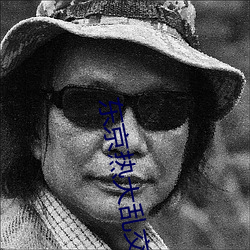 东京热大乱交 （重伤）