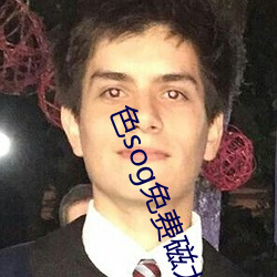 色sog免費磁力紳士連接