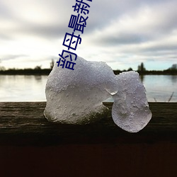 韻母最新章節