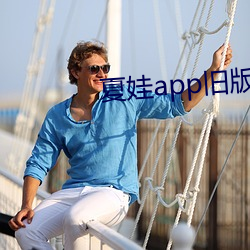 夏娃app旧版本