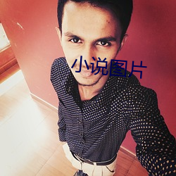 小说图片 （杀伤）