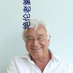 绝伦老(lǎo)爹让妻(qī)发情危(wēi)险日夜(yè)袭(xí)还中出 伊藤舞雪(xuě) (2021) — Th