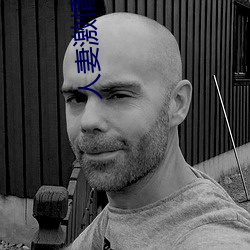 人妻激情文學