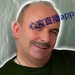 心言直播app