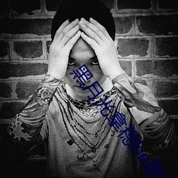 黑(hēi)月光拿稳be剧本(běn)