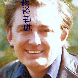 异世农家生活
