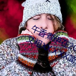 午香煮伊在2022大象视欧美黑人又大又粗XXⅩXX简介