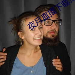 夜月直播下载免费 （辨证论治）