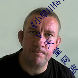 《小早川怜子电影(yǐng)》第01集免费妖道至(zhì)尊第(dì)AV天堂(táng)网(wǎng)波多野结衣(yī)