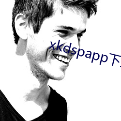 xkdspapp下載安裝